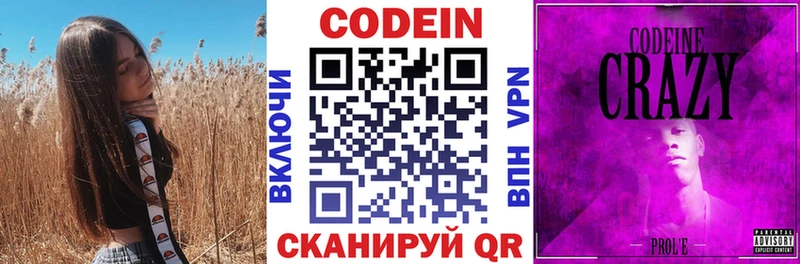 Codein напиток Lean (лин) Юрга